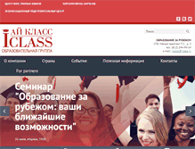 Tablet Screenshot of iclass.ru